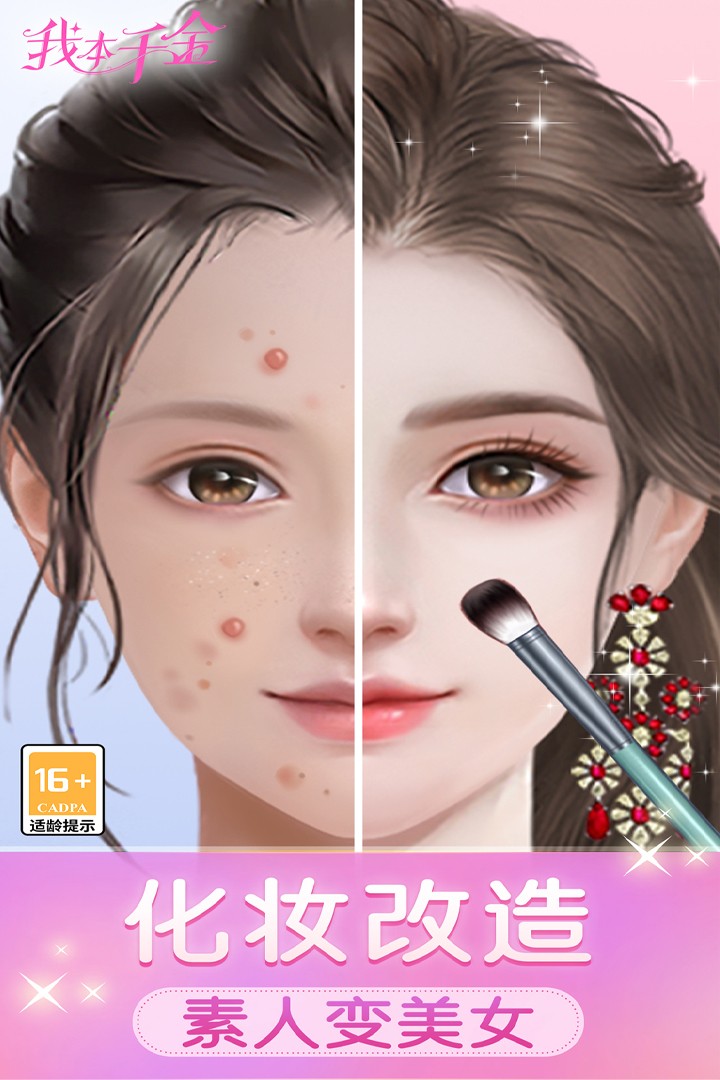 我本千金(手游官方版)
