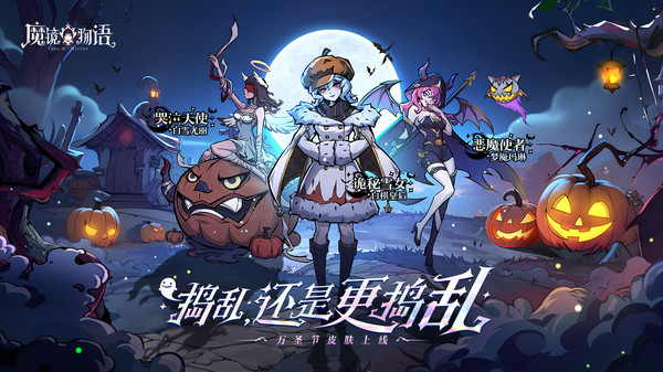 魔镜物语(官方版)