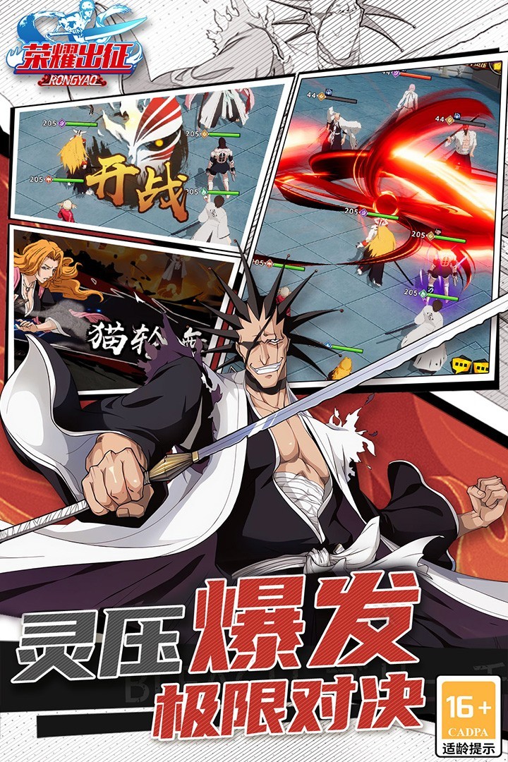 荣耀出征(官服)