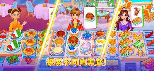 烹饪狂欢节大厨(Cooking Carnival Chef Game)