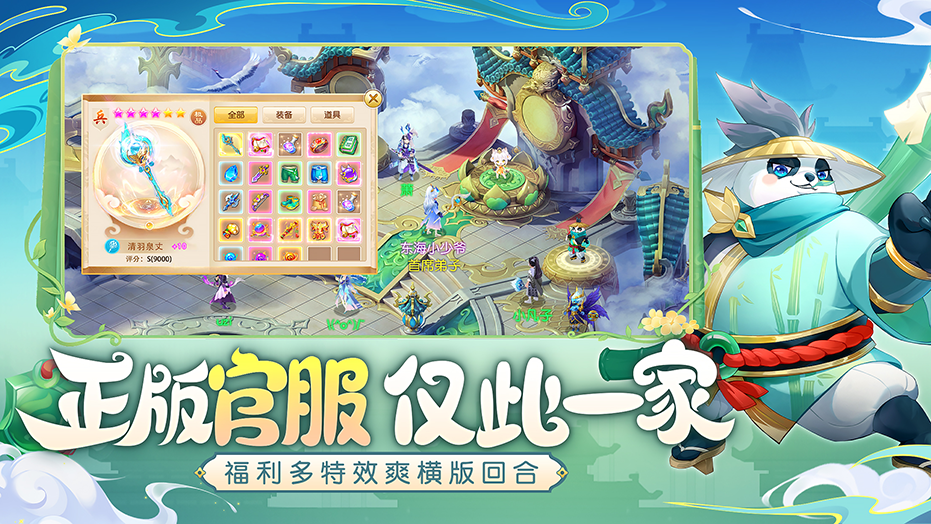 仙凡幻想(手游官網(wǎng)版)