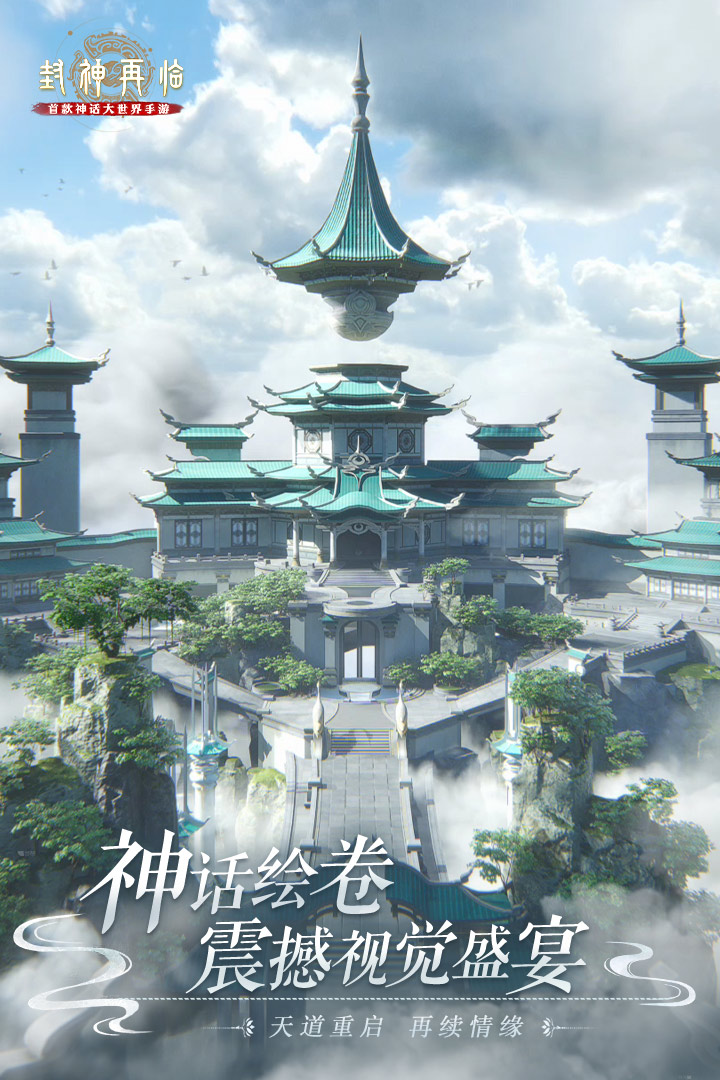 封神再临