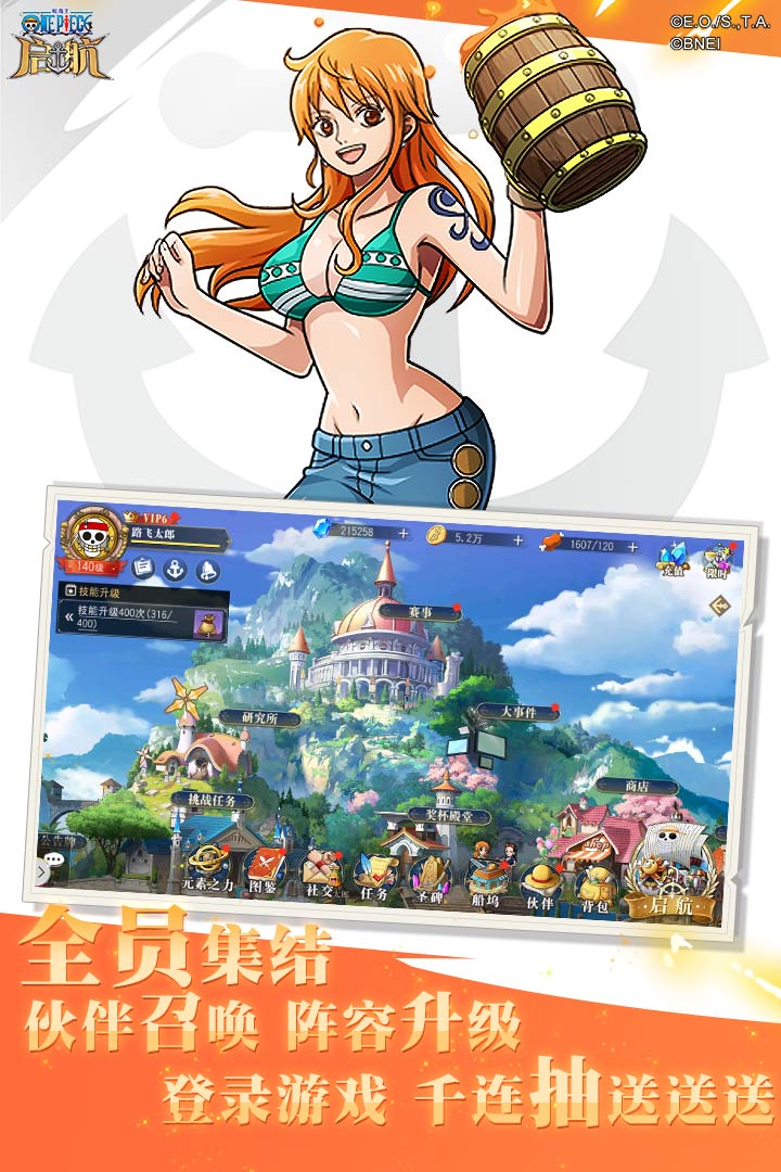 航海王启航(钻石服)