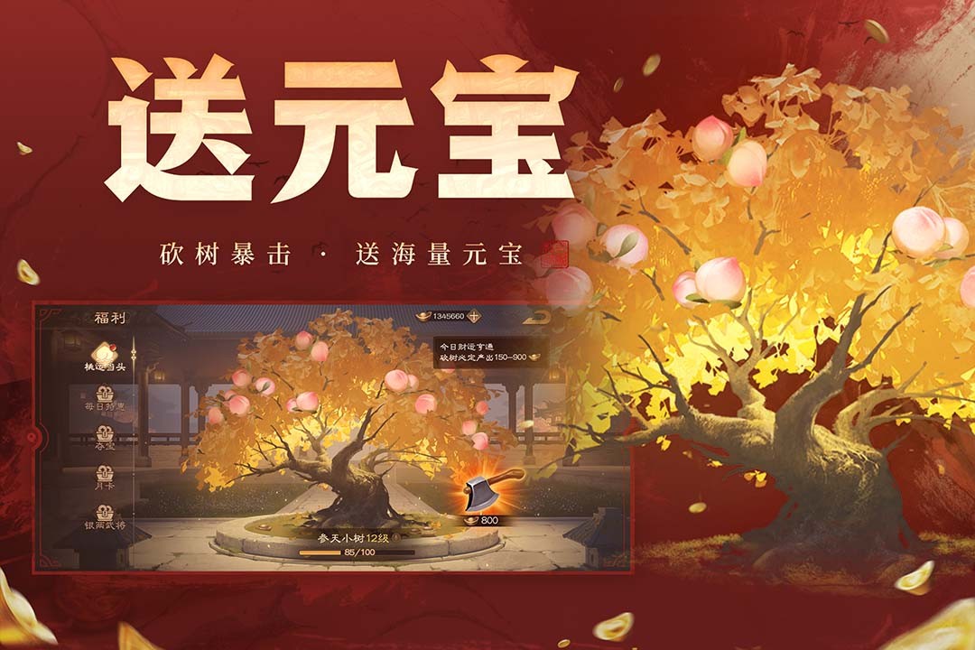 三国杀ol互通版(渠道服)