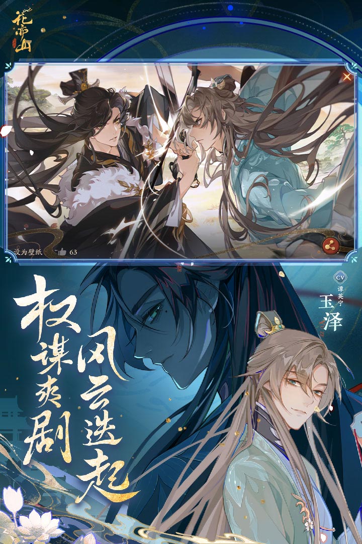 花亦山心之月(手游官网版)