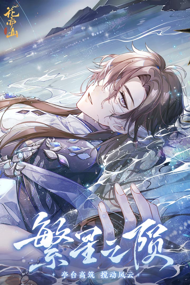 花亦山心之月(手游官网版)