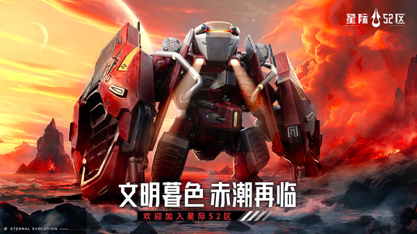 星际52区(官方版)