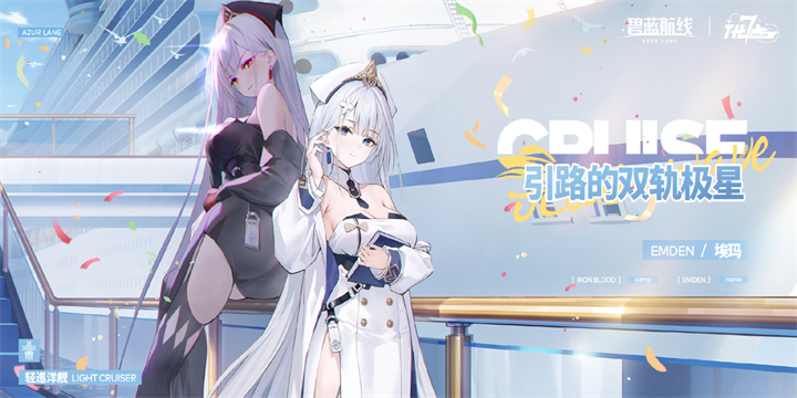 碧蓝航线系列版本