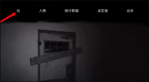 逃离森林联机版手游怎么进房间1