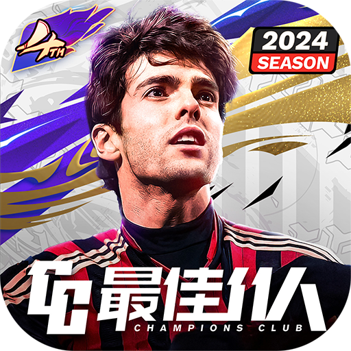 最佳11人(官网版)