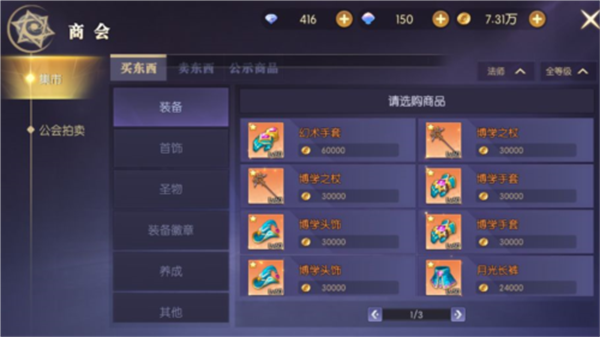 天启圣源手游官方版游戏攻略6
