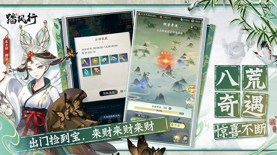 踏風(fēng)行