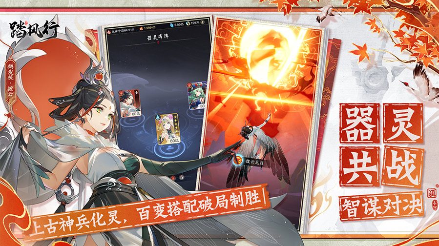 踏風(fēng)行