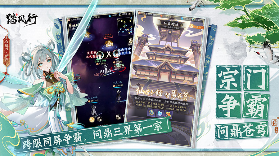 踏風(fēng)行