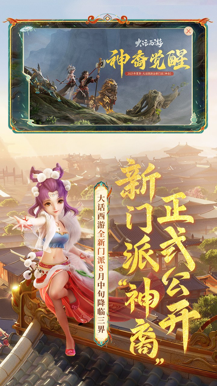 大話西游手游