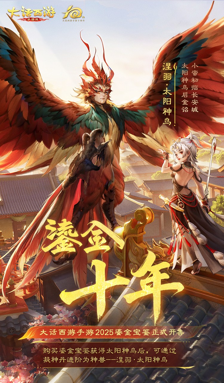 大話西游手游