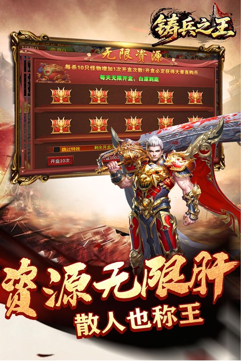 铸兵之王