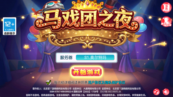 马戏团之夜