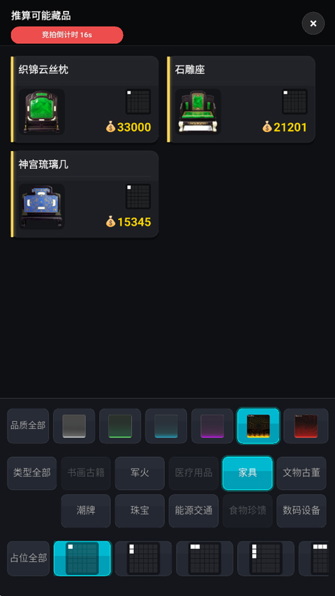 竞拍王者