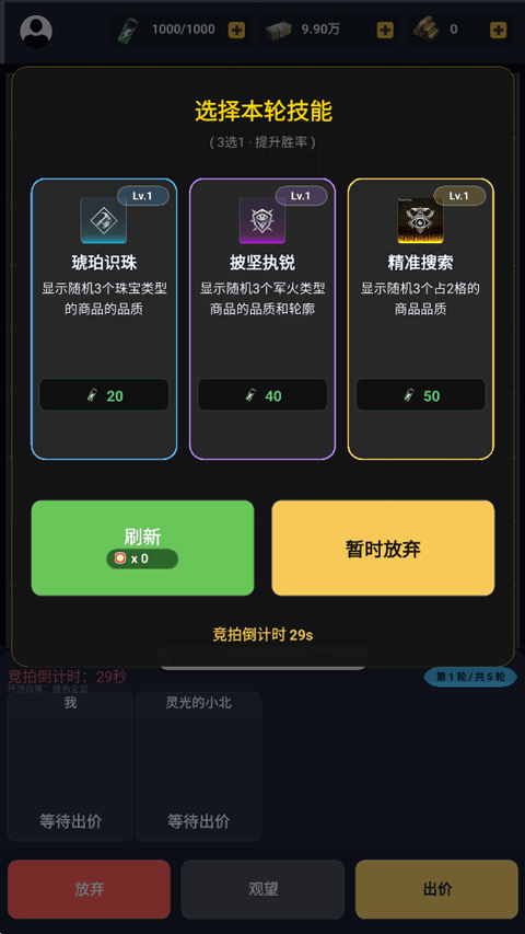 竞拍王者