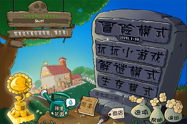 植物大战僵尸超爽版