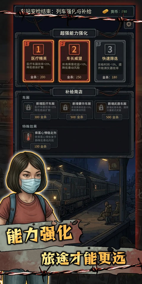 我在末日开火车