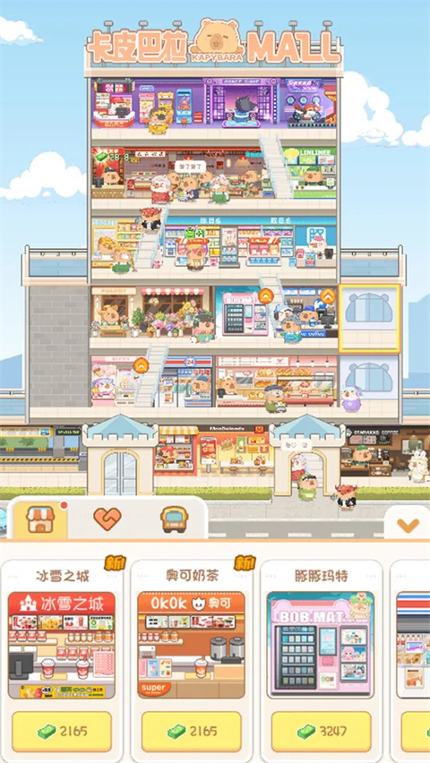 卡皮巴拉mall