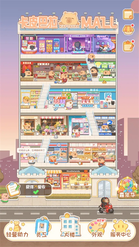 卡皮巴拉mall