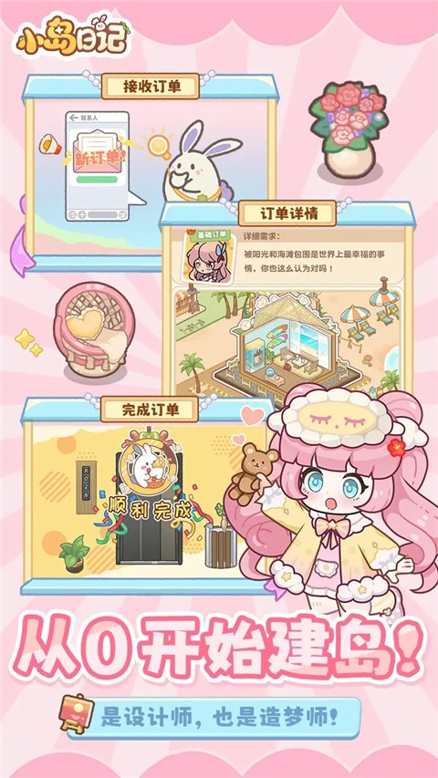 小岛日记
