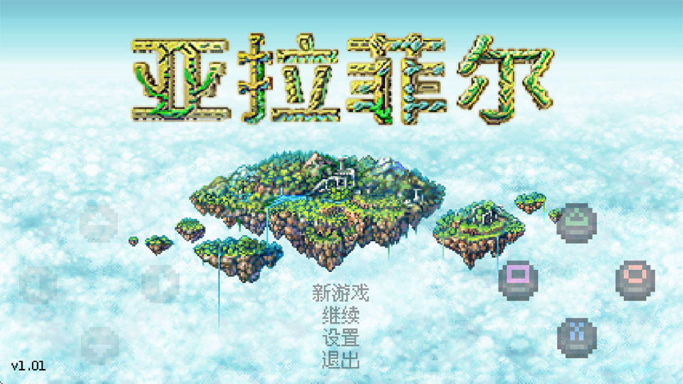 亚拉菲尔汉化版