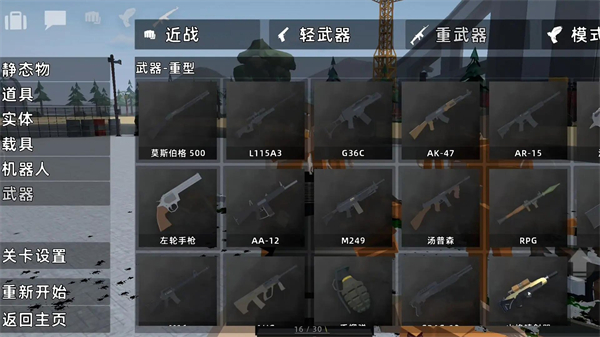 狂人沙盒
