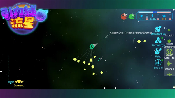 引力线流星手机版