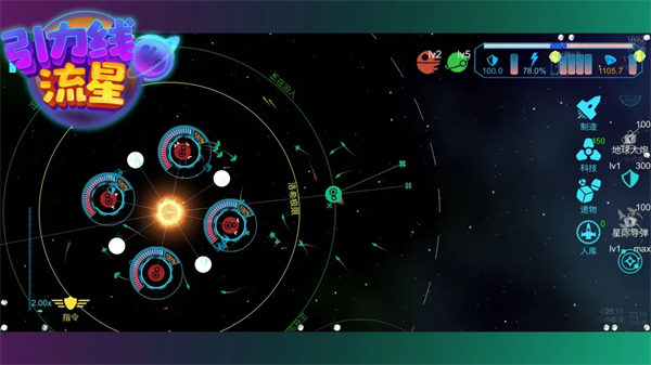 引力线流星手机版
