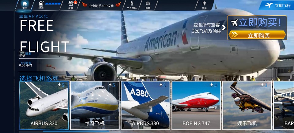 飞行模拟器2026