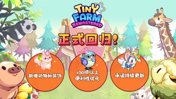 迷你农场TV版