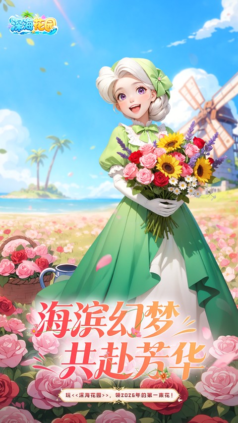 深海花园