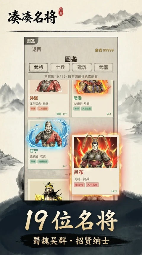 凑凑名将