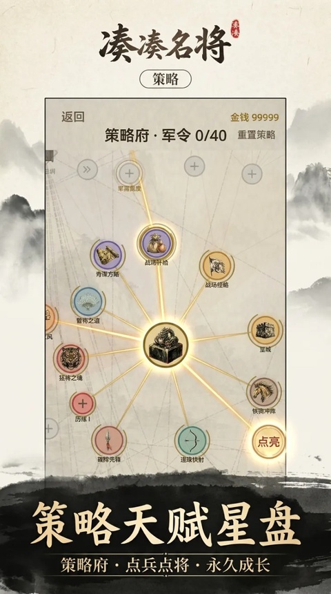 凑凑名将