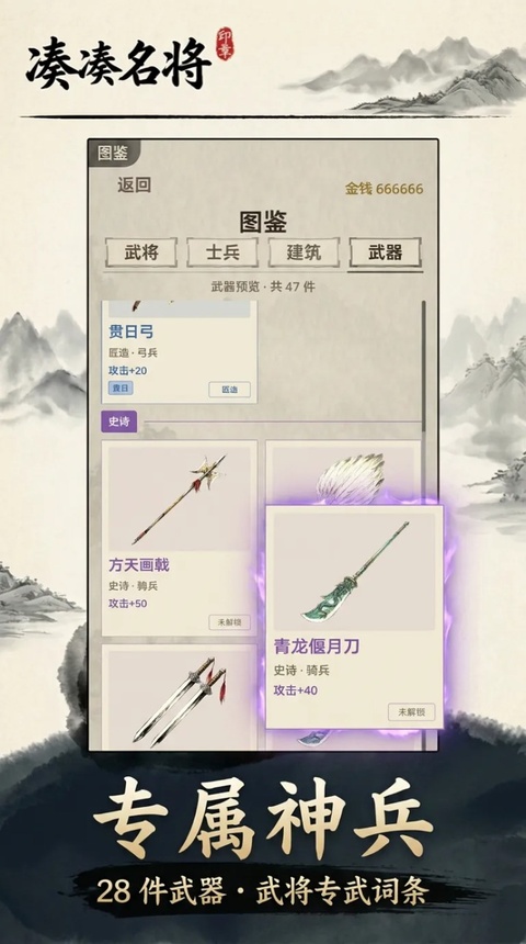 凑凑名将