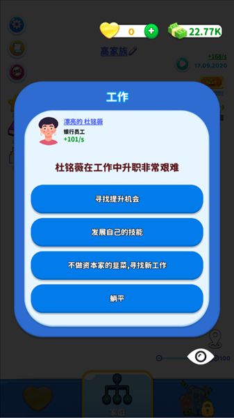 家族模拟器