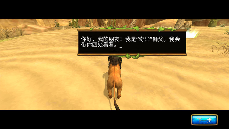 狮子家族模拟器
