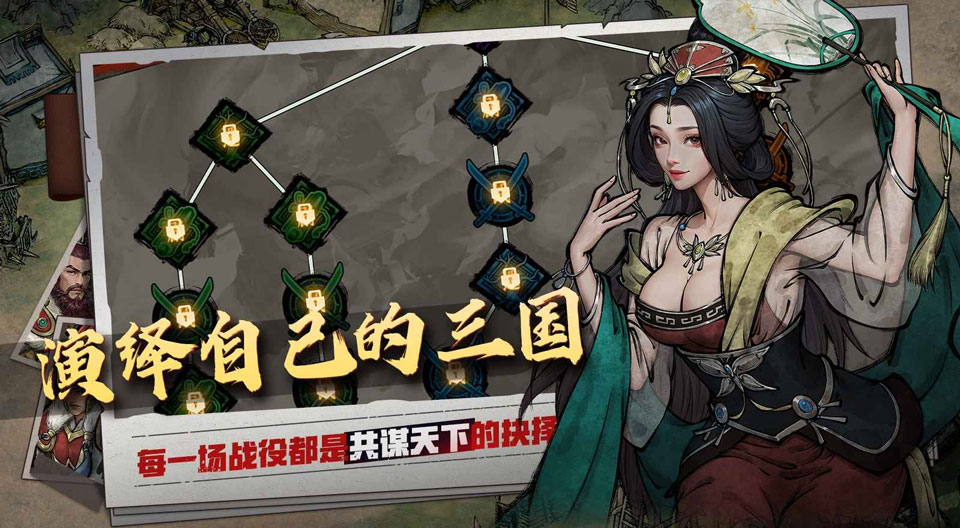 丹墨三国弈